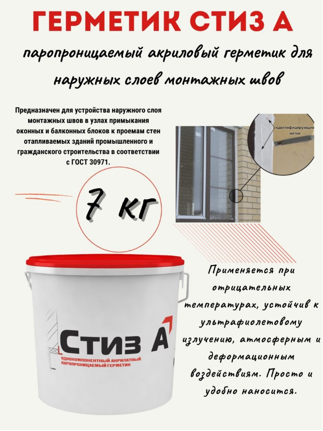 Герметик СТИЗ А 7кг, ОПТ