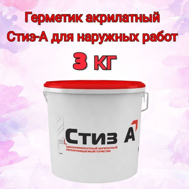 Герметик СТИЗ А 3 кг для наружнего приминения, опт