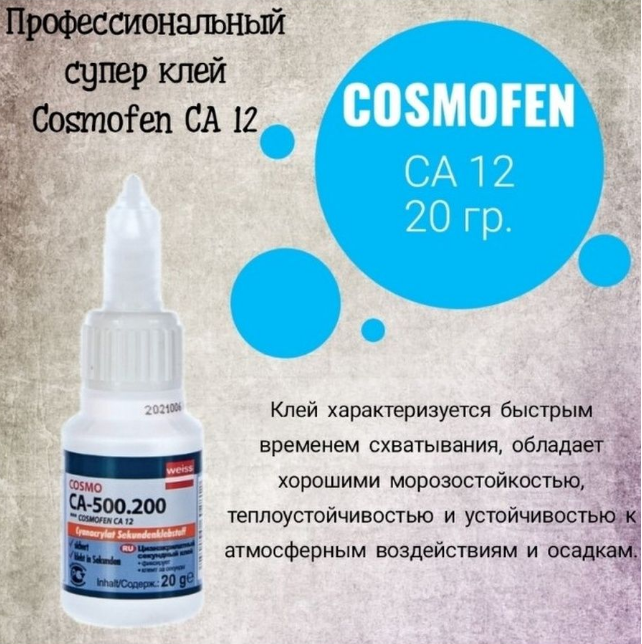 Cosmofen (Космофен) CA 12 20g COSMO (космо) CA-500.200 Секундный клей