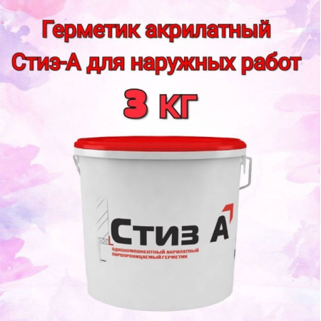 Герметик СТИЗ А 3 кг для наружнего приминения, опт